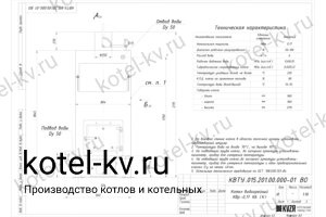 Чертеж котла КВр-0.17 К