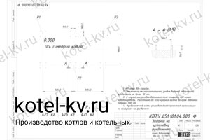 Фундамент для котла с водяными колосниками 600 кВт