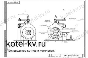 Чертеж парового котла Е 2.5 0.9 М на мазуте